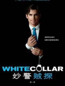 妙警贼探第一季/全集White Collar Season 1 妙警贼探第一季/全集White Collar Season 1