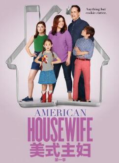 美式主妇第一季/全集American Housewife 美式主妇第一季/全集American Housewife